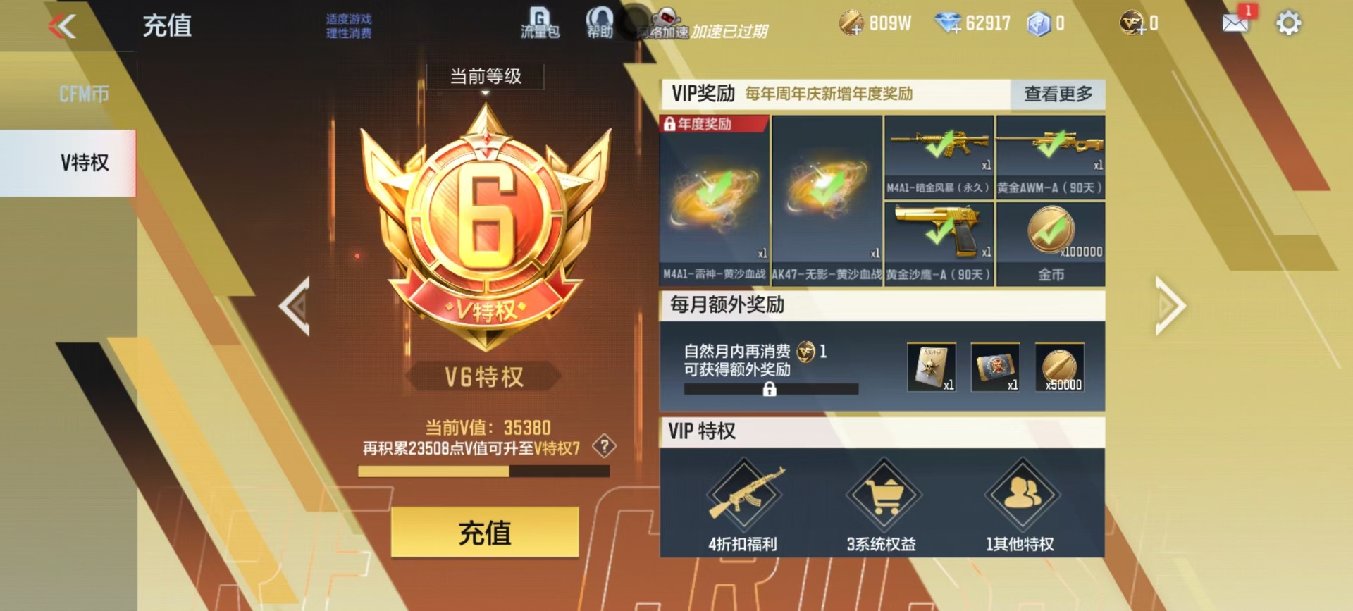 CFMQM48625枪战王者账号详情图28