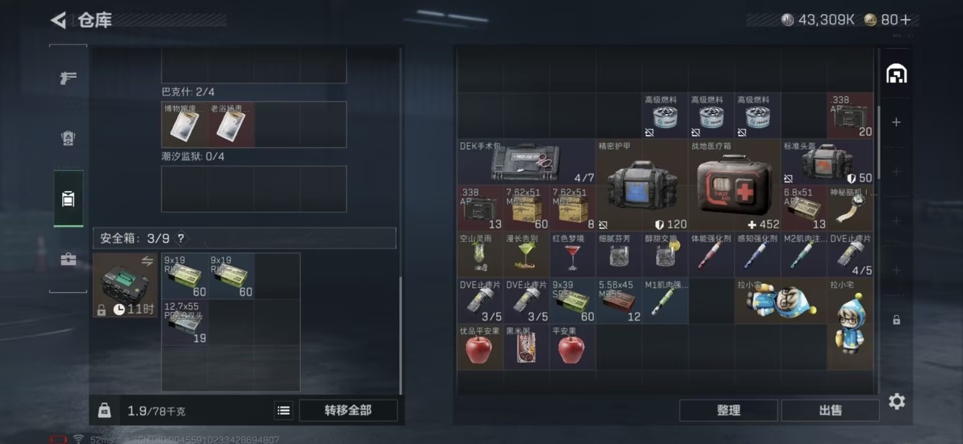 SJZCMW431522三角洲行动账号详情图9