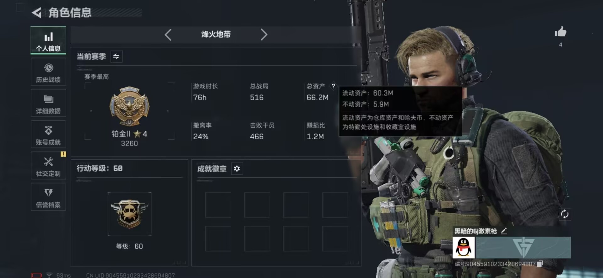 SJZCMW431522三角洲行动账号详情图13