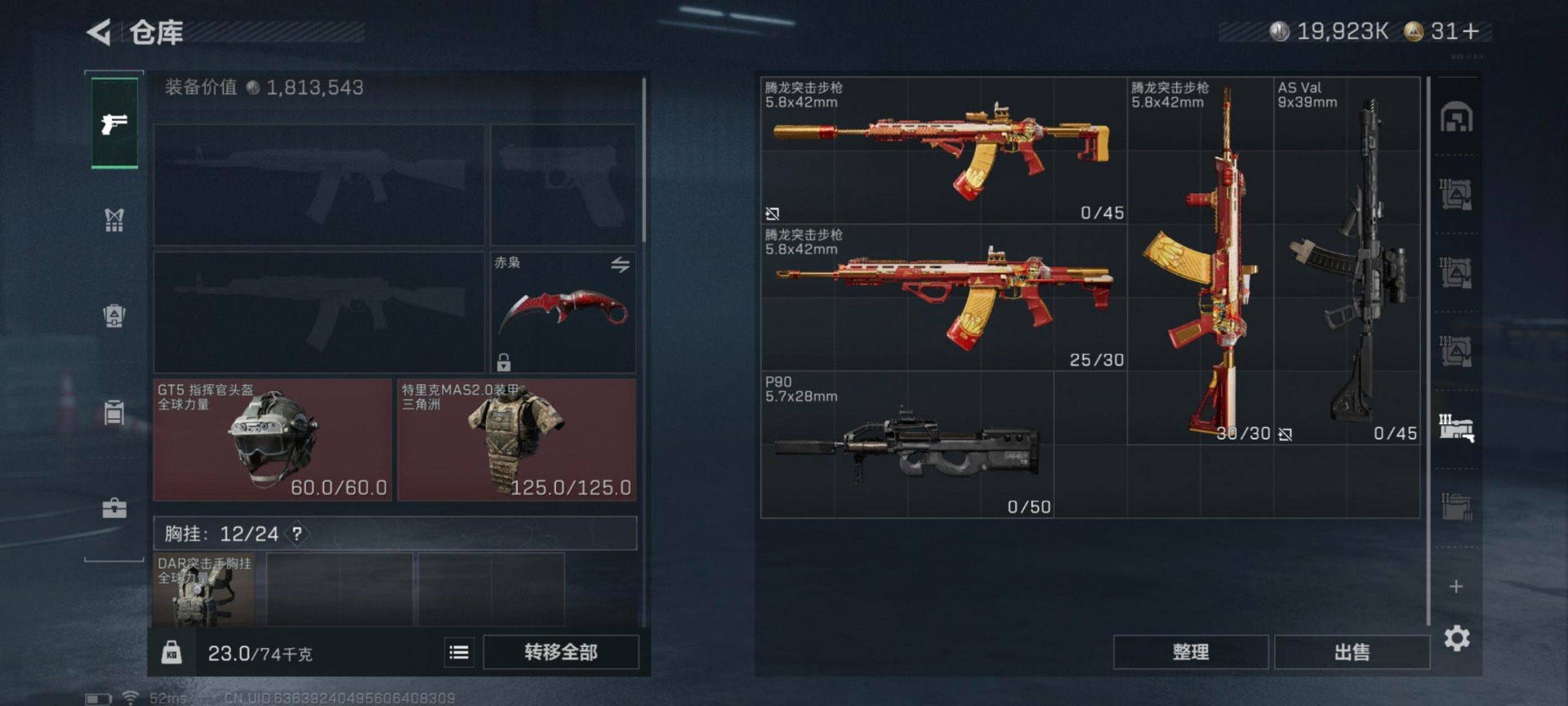 SJZCMW431557三角洲行动账号详情图22