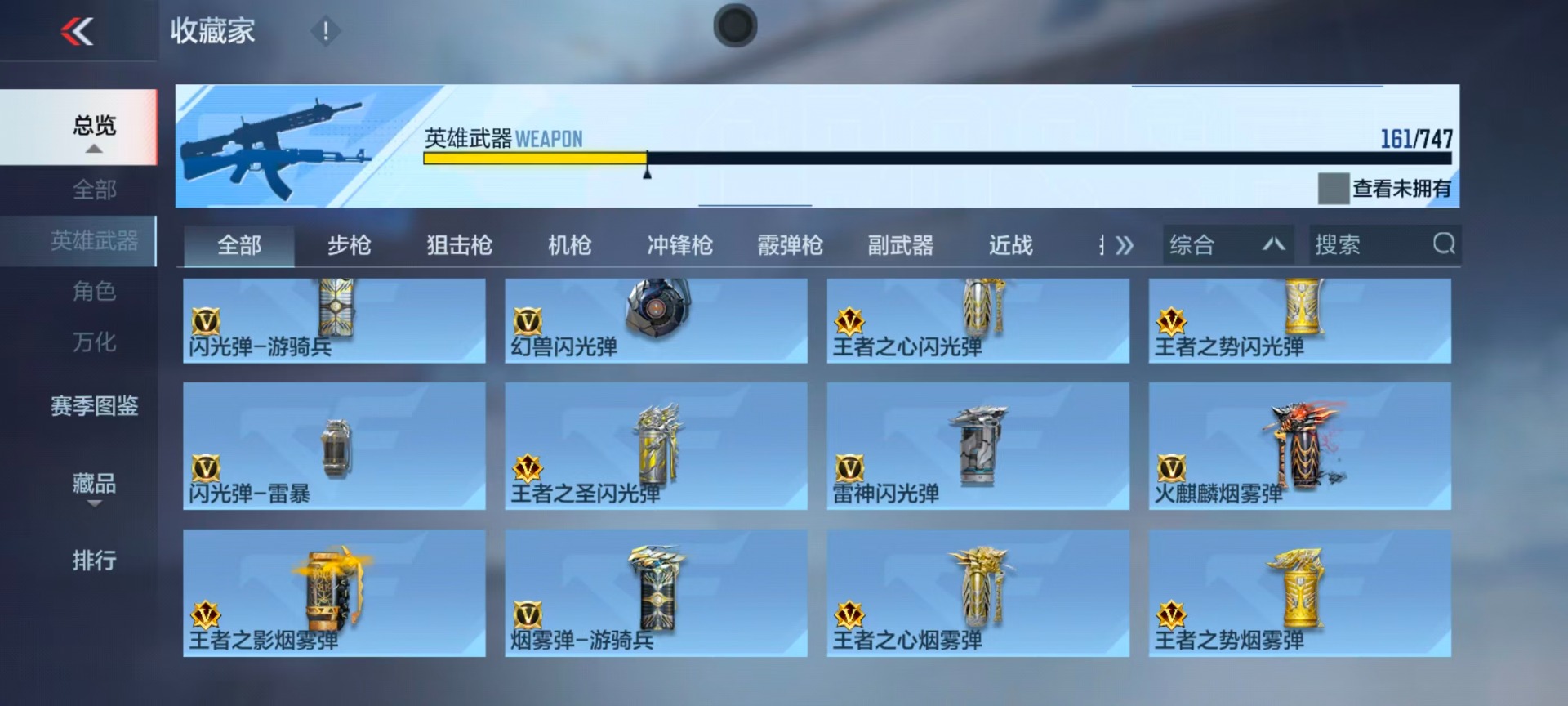 CFMQM48674枪战王者账号详情图10