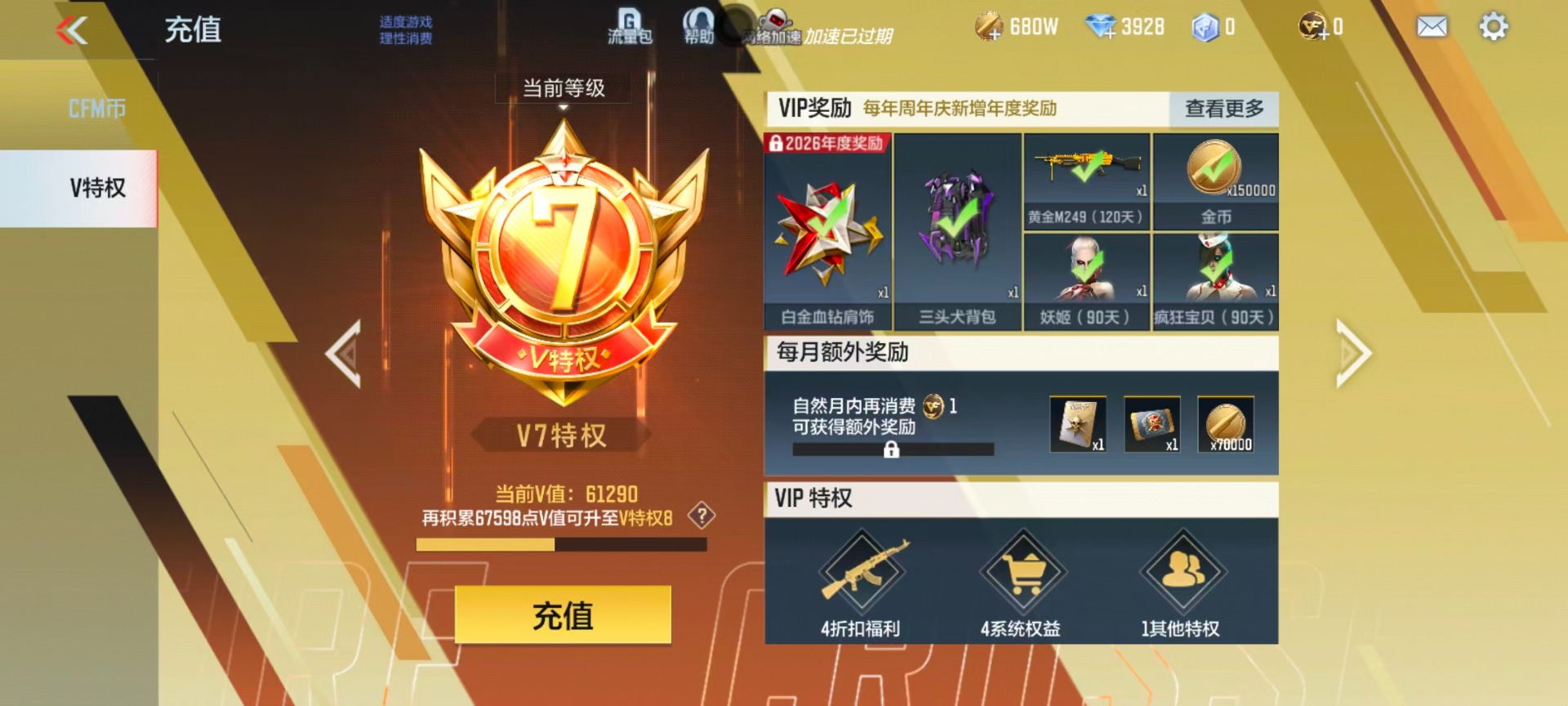 CFMQM48674枪战王者账号详情图24