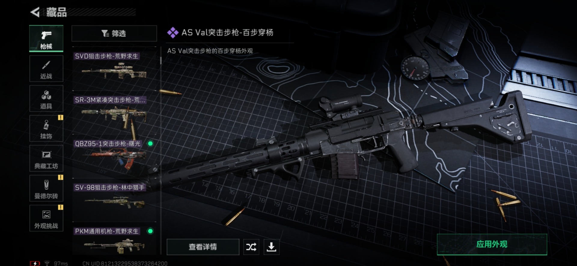 SJZQM430826三角洲行动账号详情图29 SJZQM430826三角洲行动账号详情图29