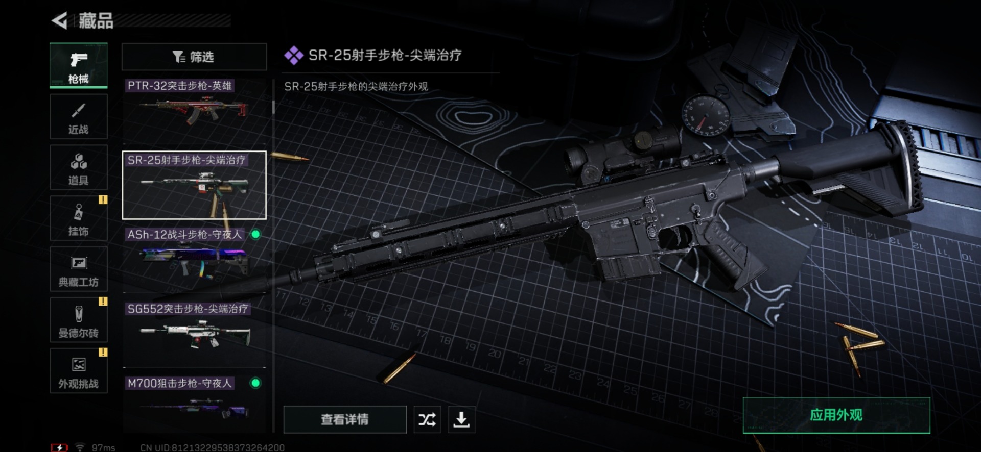 SJZQM430826三角洲行动账号详情图31 SJZQM430826三角洲行动账号详情图31