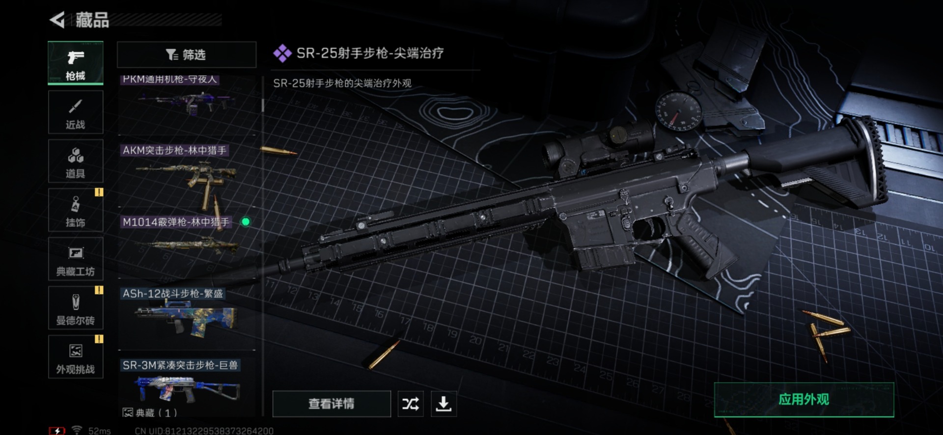 SJZQM430826三角洲行动账号详情图32 SJZQM430826三角洲行动账号详情图32