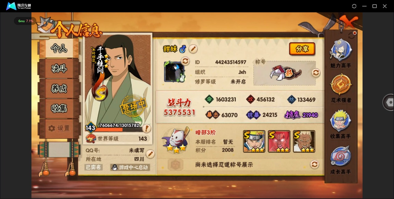 火影忍者账号安卓QQ[16322298]V10 15S忍 29A忍 16通灵 537.5W战力 可二次 可修改实名 
【