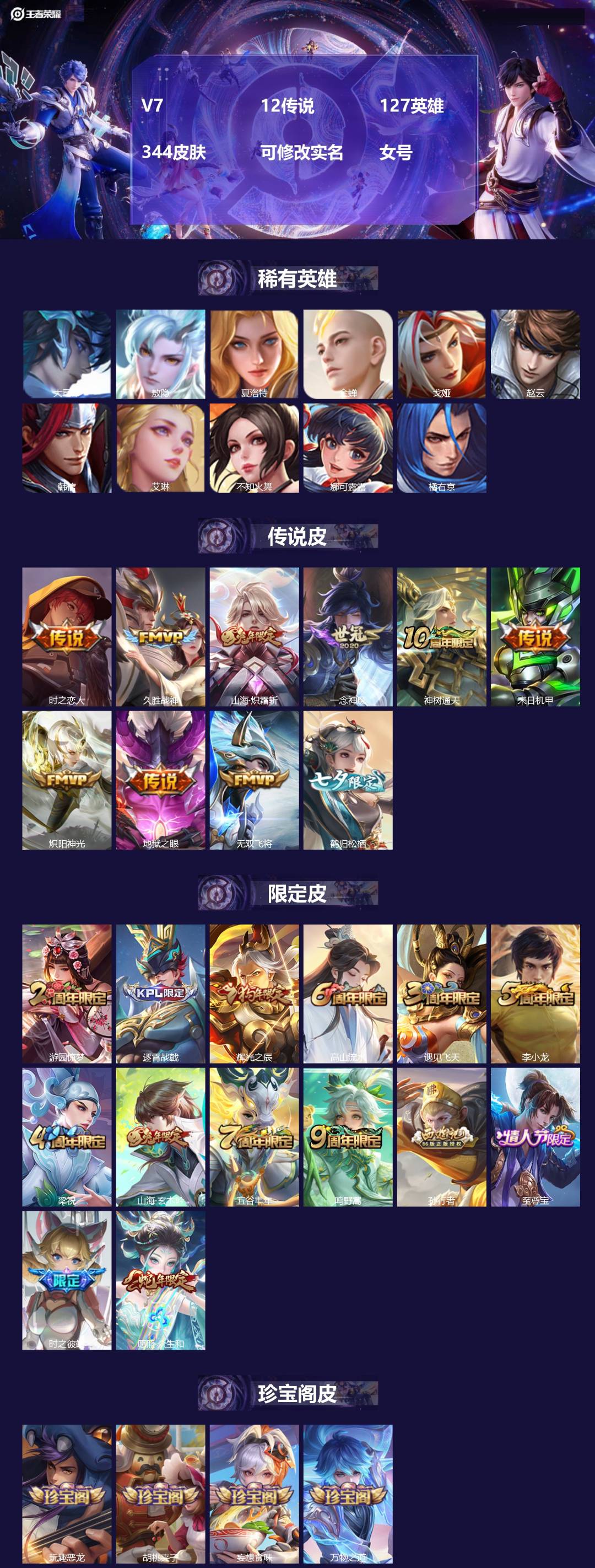 王者荣耀账号安卓QQ[16322832]V7 12传说 127英雄 344皮肤 可修改实名 女号 
【英雄全皮】李信全皮