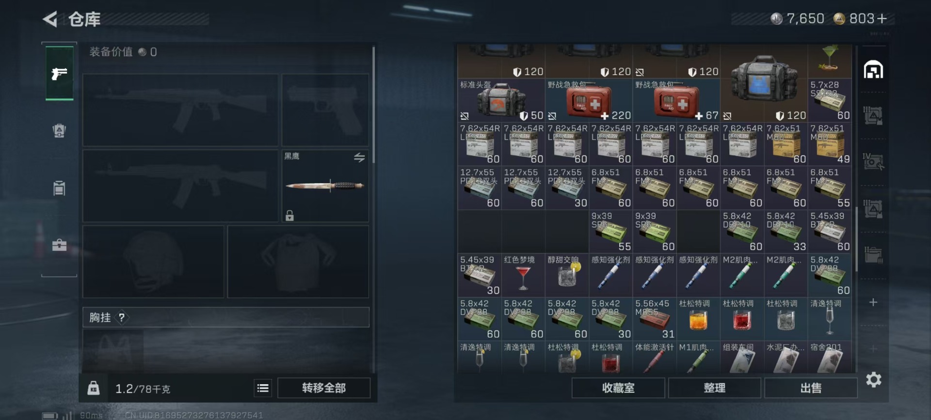 SJZQM430887三角洲行动账号详情图8