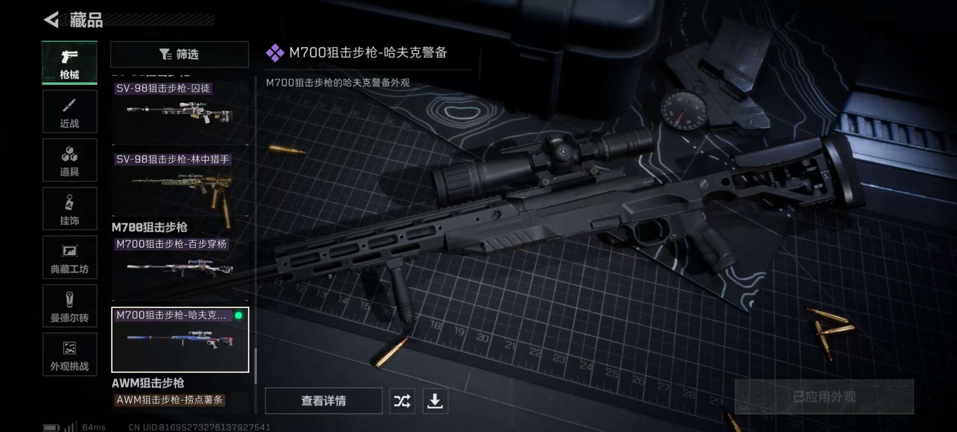 SJZQM430887三角洲行动账号详情图14