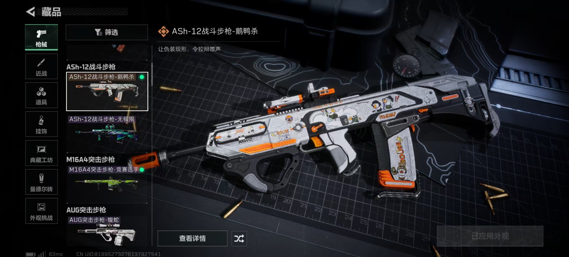 SJZQM430887三角洲行动账号详情图20