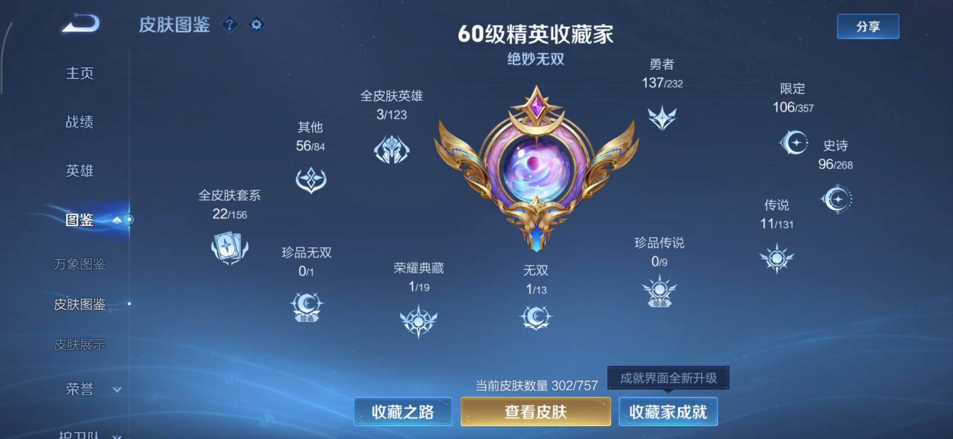 WZCMW4110708王者荣耀账号详情图2