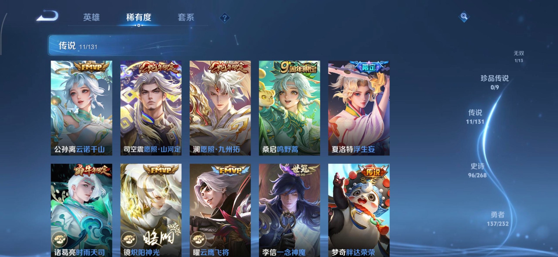 WZCMW4110708王者荣耀账号详情图10