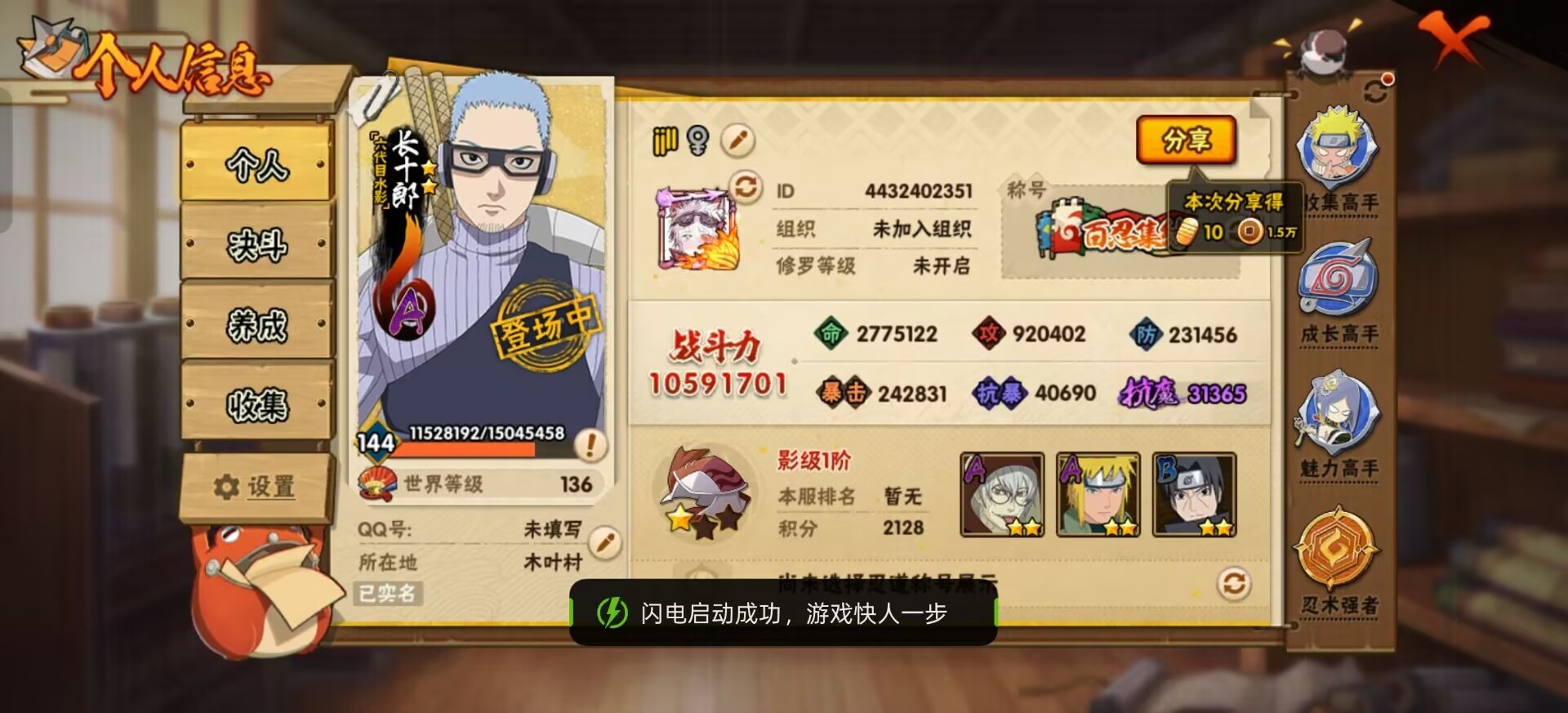 火影忍者账号安卓QQ[16325457]V2 13S忍 29A忍 16通灵 1059.1W战力 可二次 可修改实名 
【