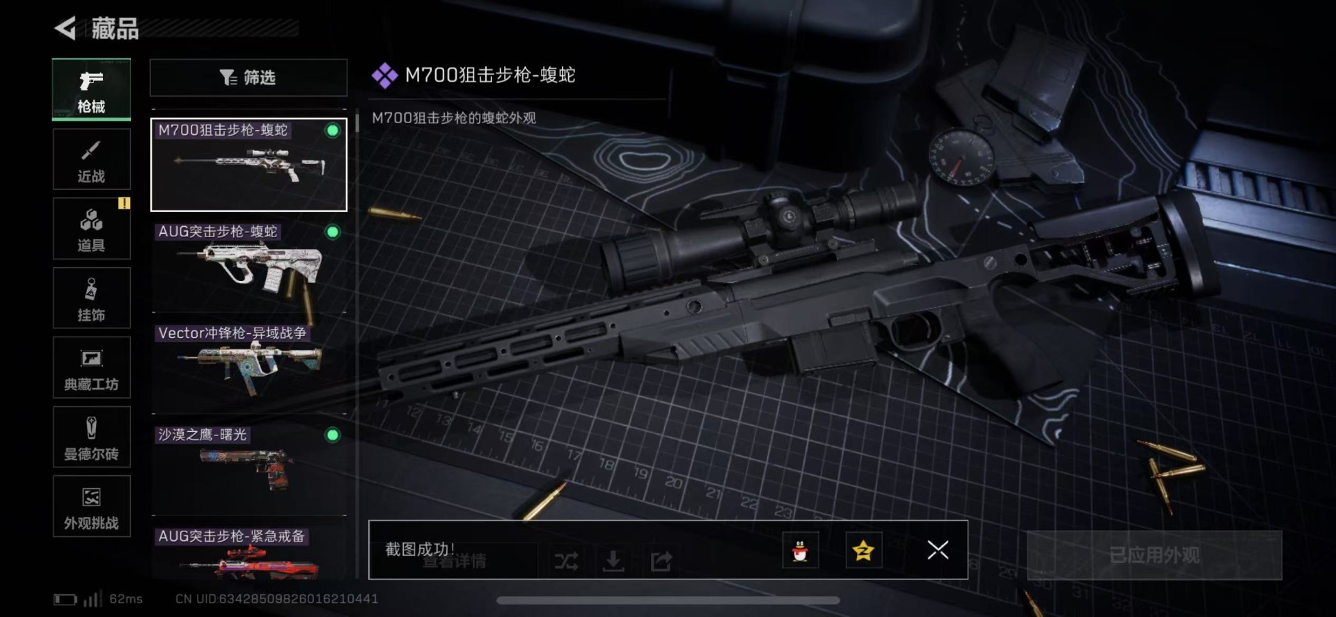 SJZQM430999三角洲行动账号详情图25 SJZQM430999三角洲行动账号详情图25