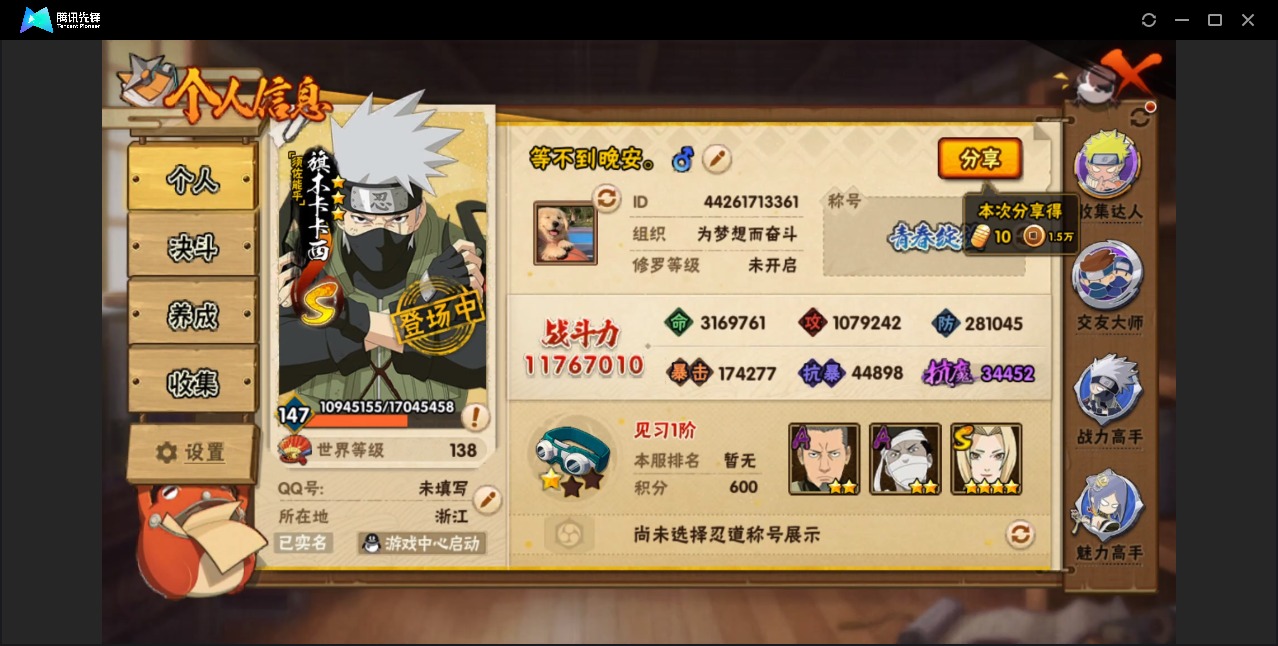 火影忍者账号安卓QQ[]V9 16S忍 32A忍 17通灵 1176.7W战力 可二次 可修改实名 
【S级忍者】宇智波