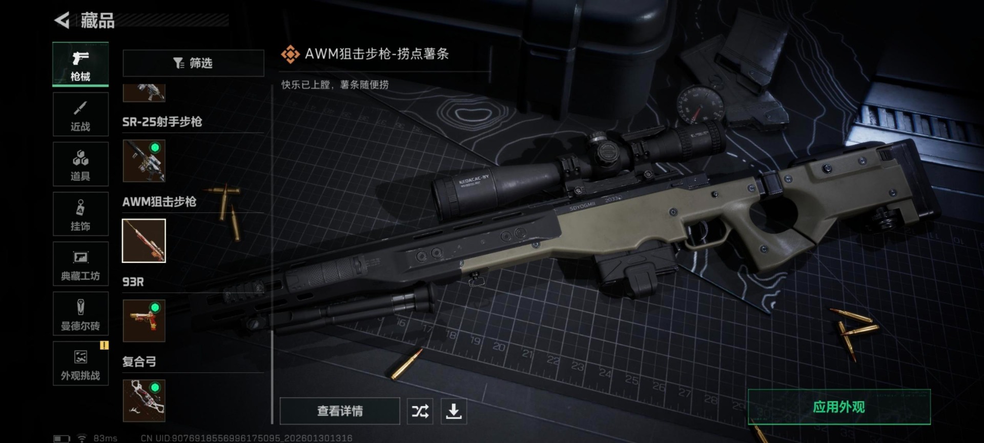 SJZCMW431599三角洲行动账号详情图6