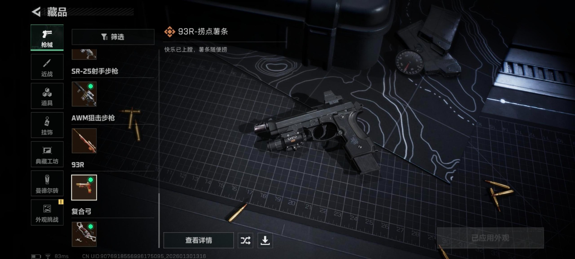 SJZCMW431599三角洲行动账号详情图30