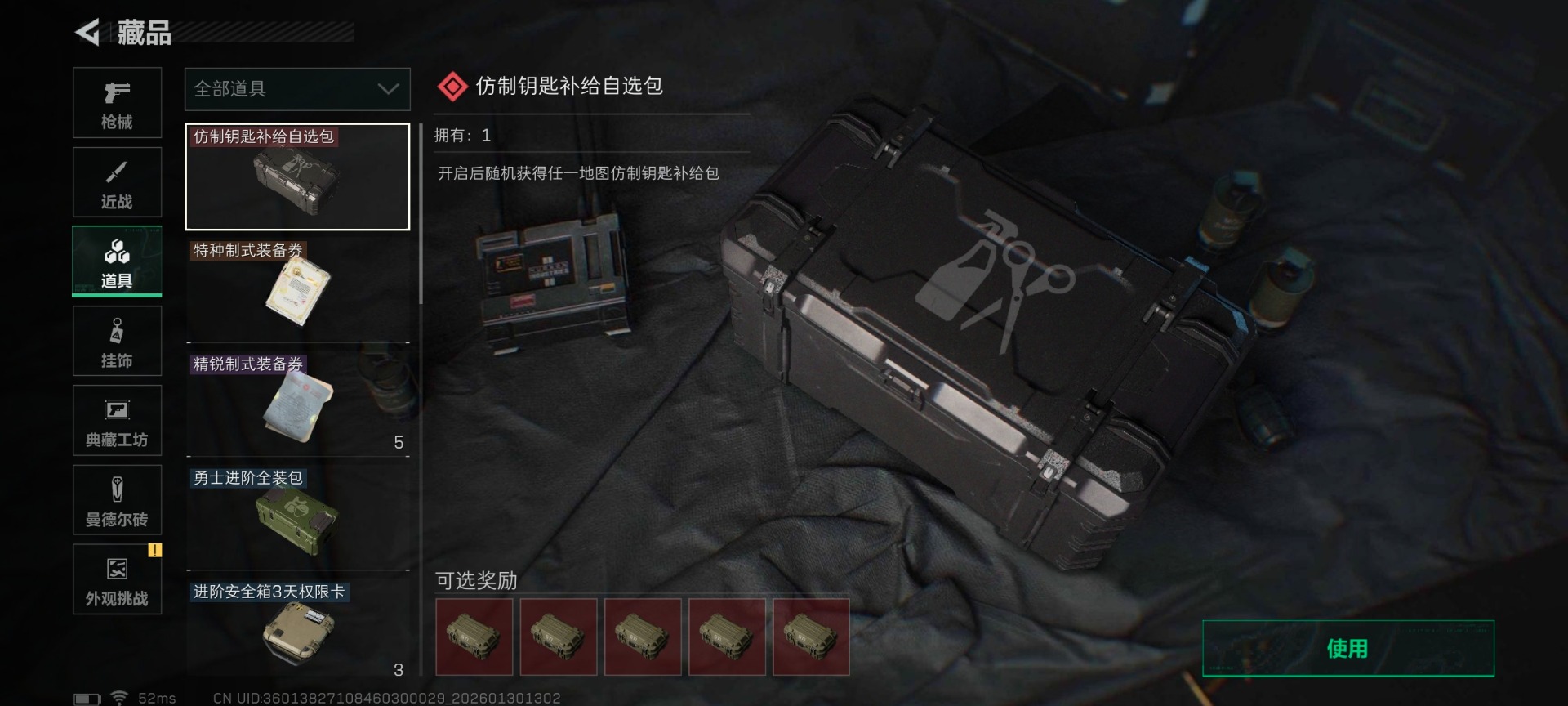 SJZQM431236三角洲行动账号详情图5 SJZQM431236三角洲行动账号详情图5