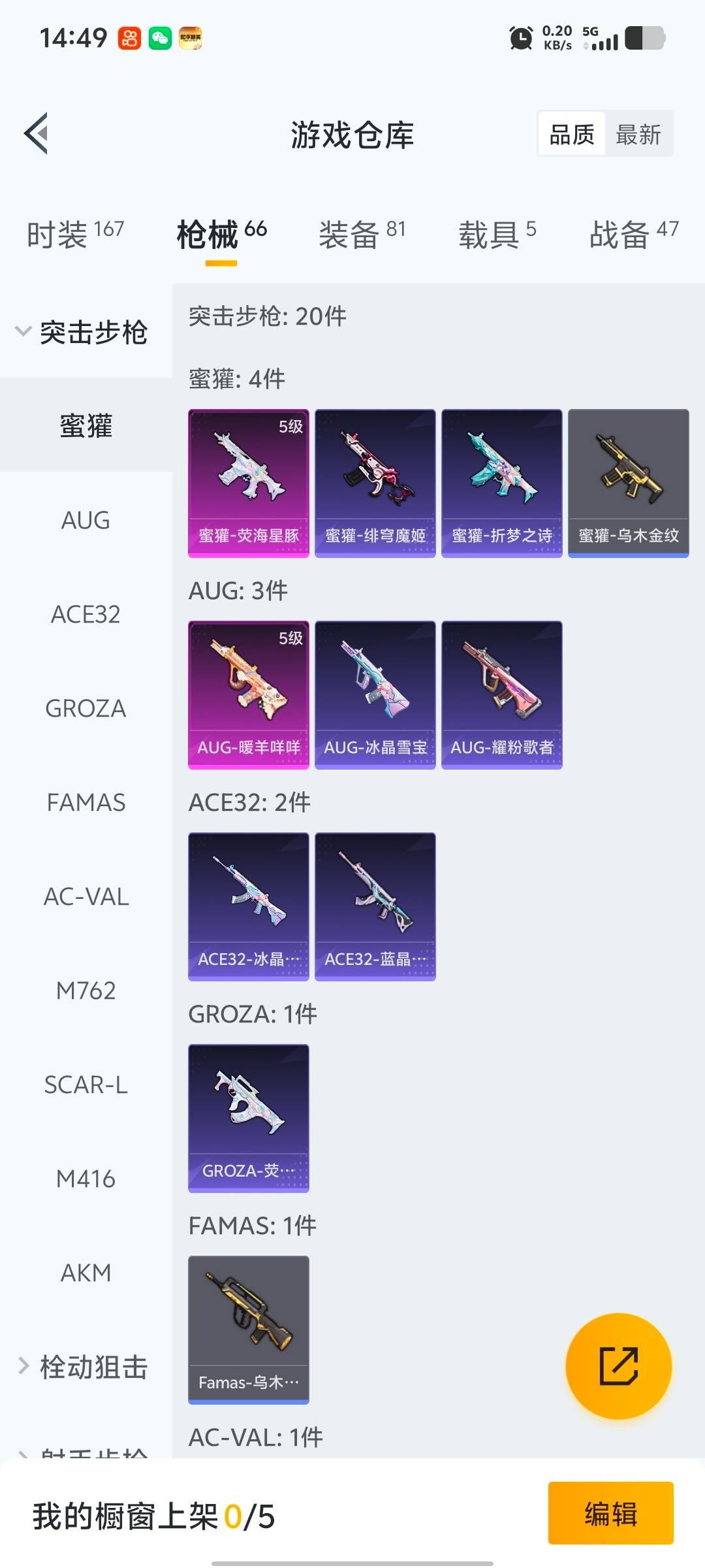 和平精英账号安卓QQ5载具-40套装-58枪皮-[]4粉装 4特效枪 5载具 可二次 可修改实名 
【热门装扮】奇迹舞步