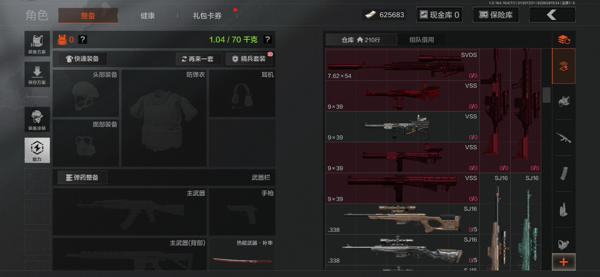 暗区突围账号安卓QQ库存价值31.2 3近战武器 4金枪皮  可修改实名 
【柯恩币数量】625683
【近战武器】热能