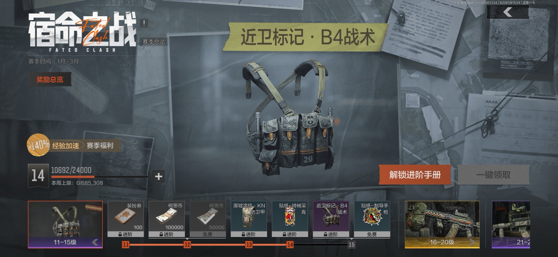 AQQM46819暗区突围账号详情图22