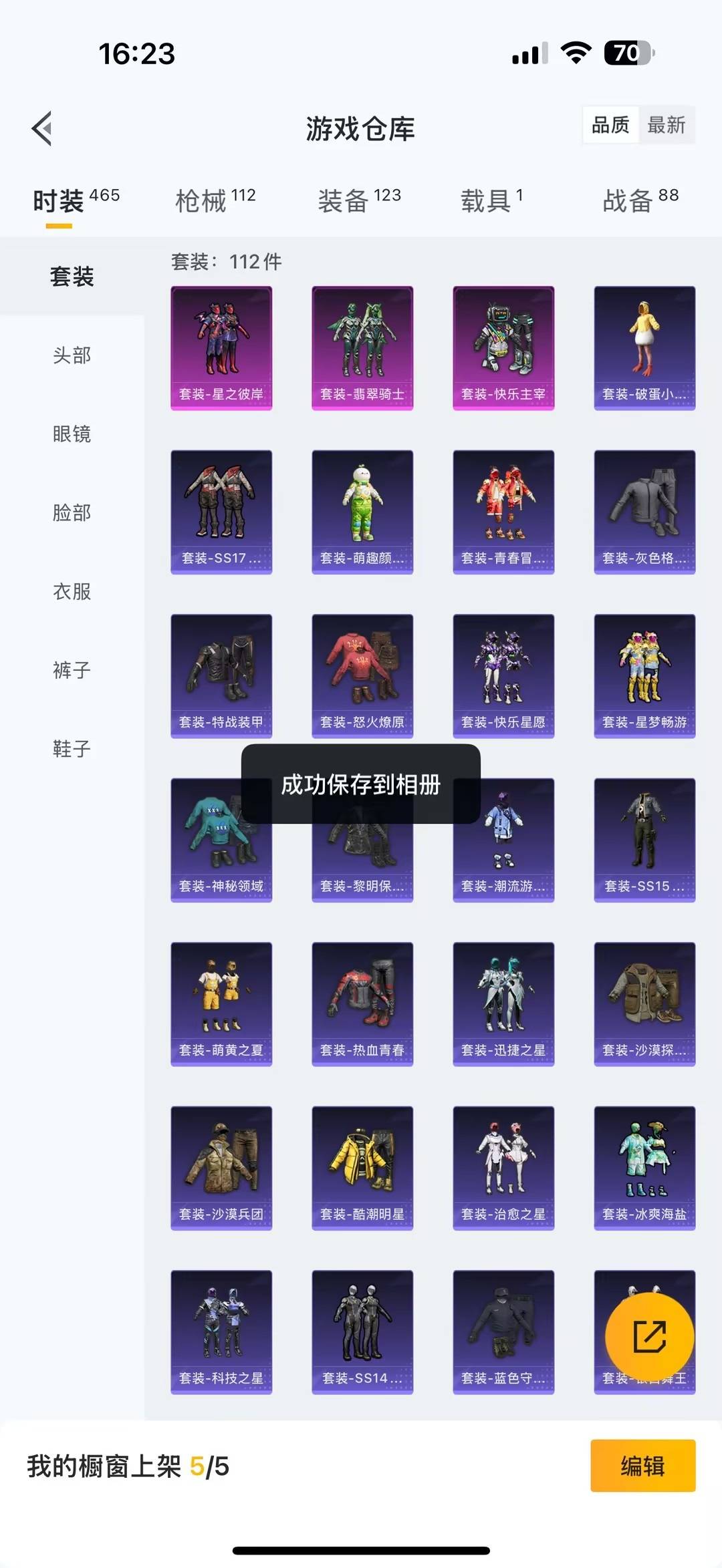 HPQM458324和平精英账号详情图4