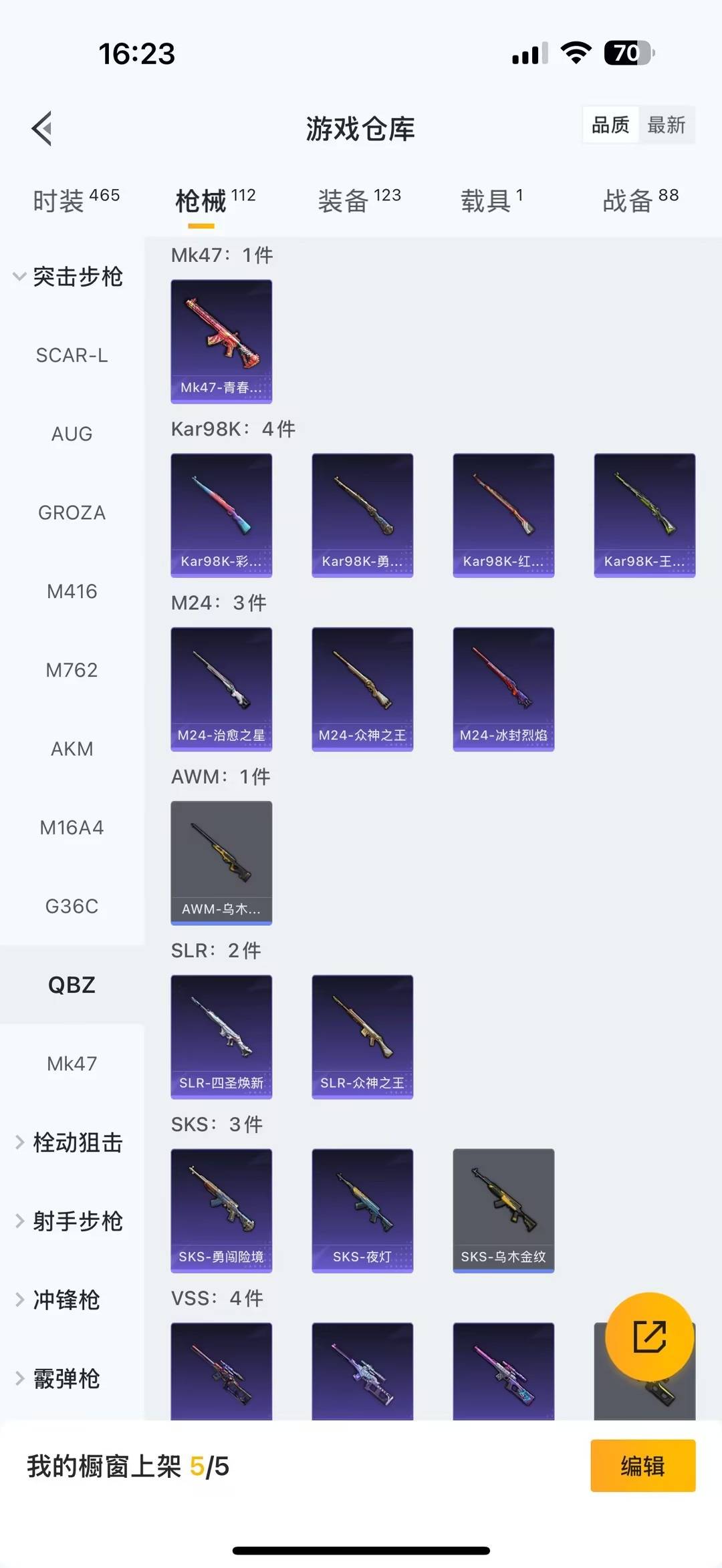 HPQM458324和平精英账号详情图13