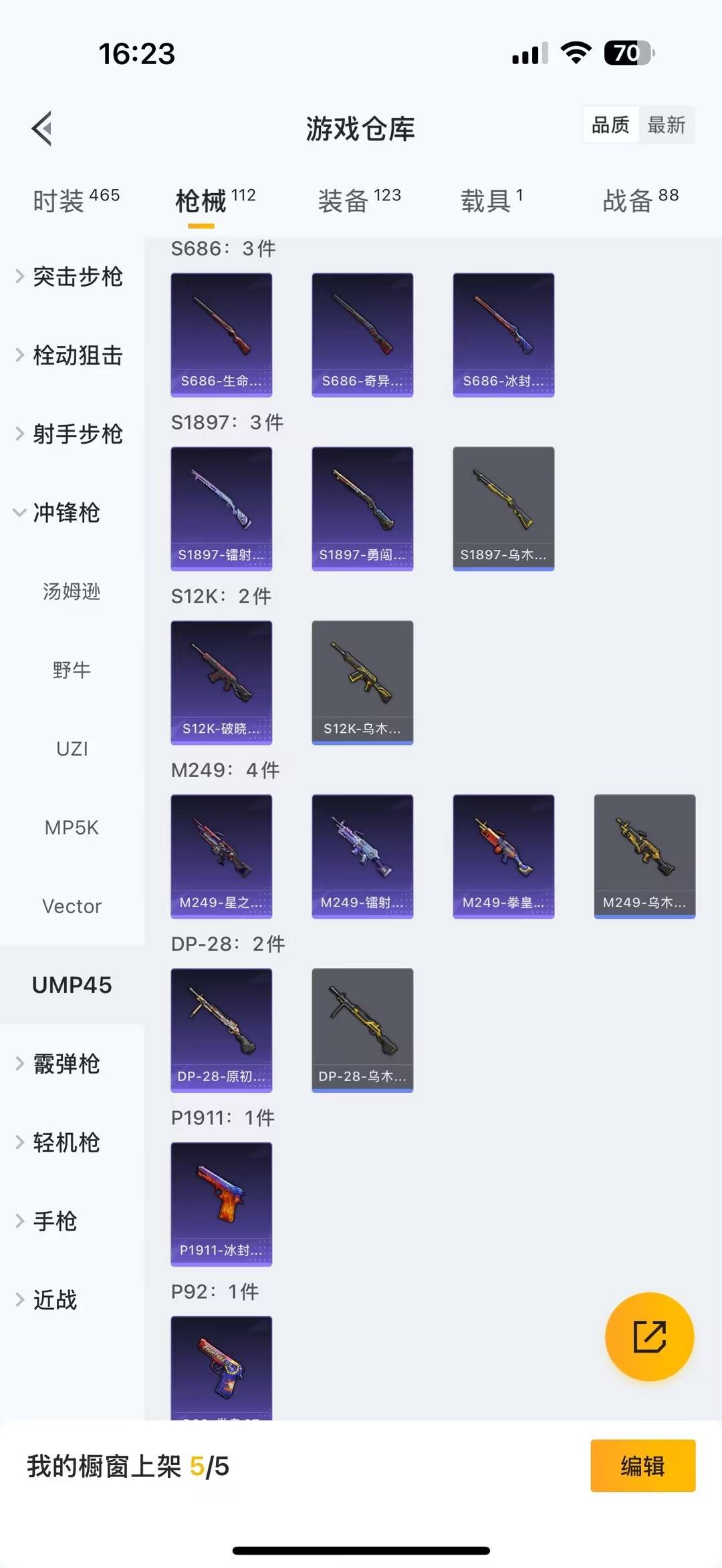 HPQM458324和平精英账号详情图16