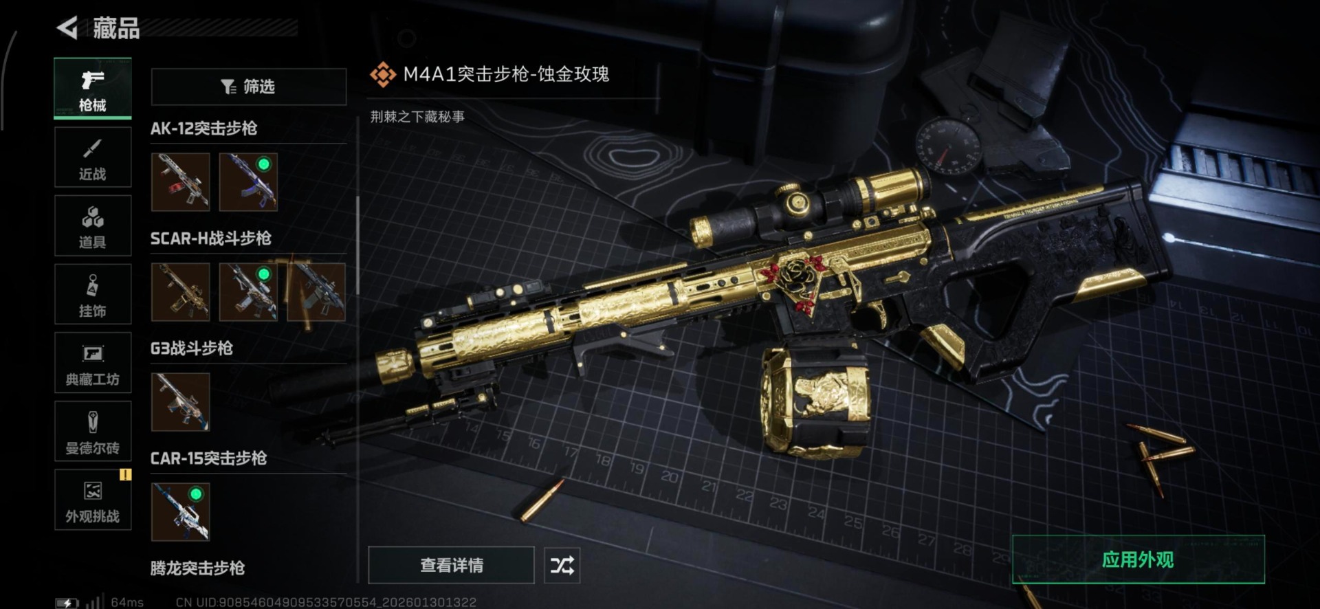 SJZQM431209三角洲行动账号详情图19