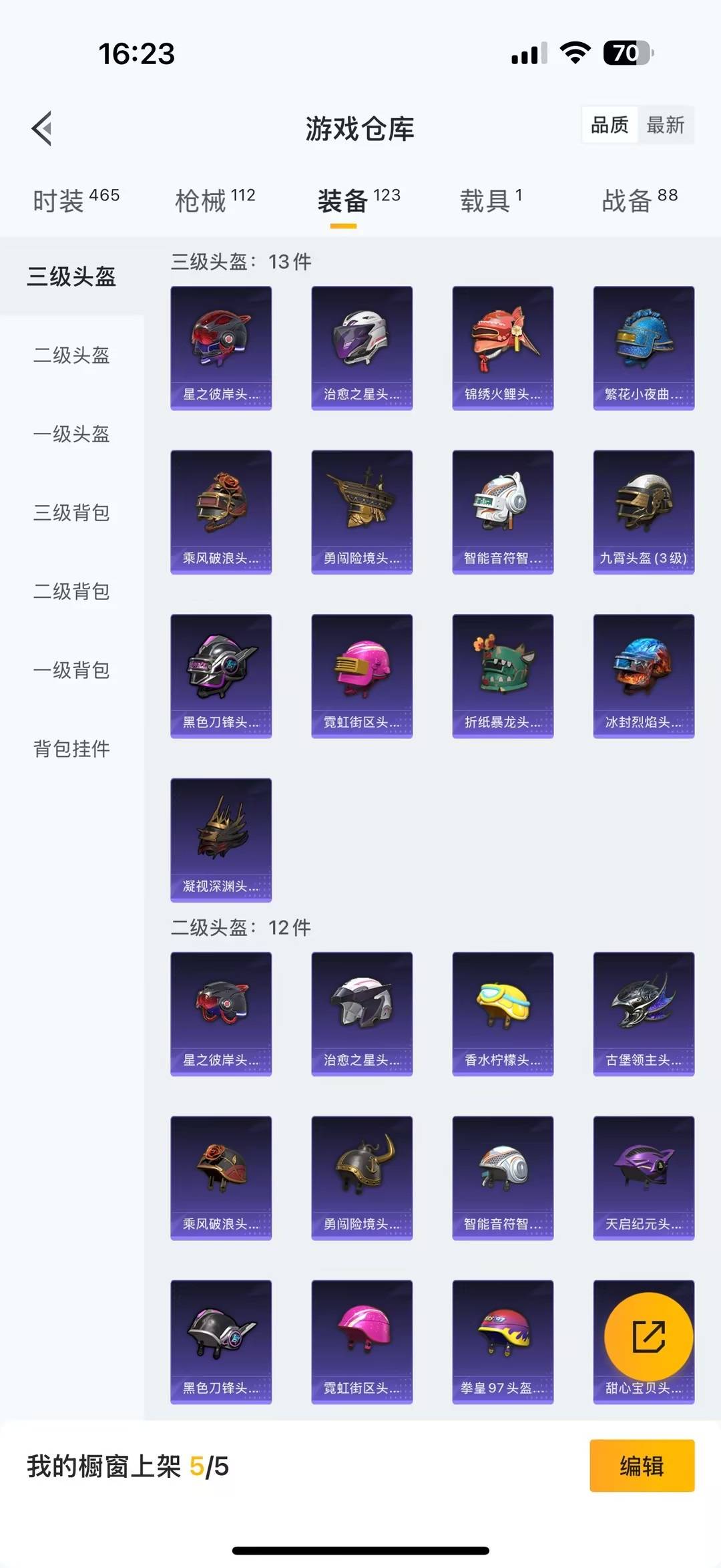 HPQM458324和平精英账号详情图18