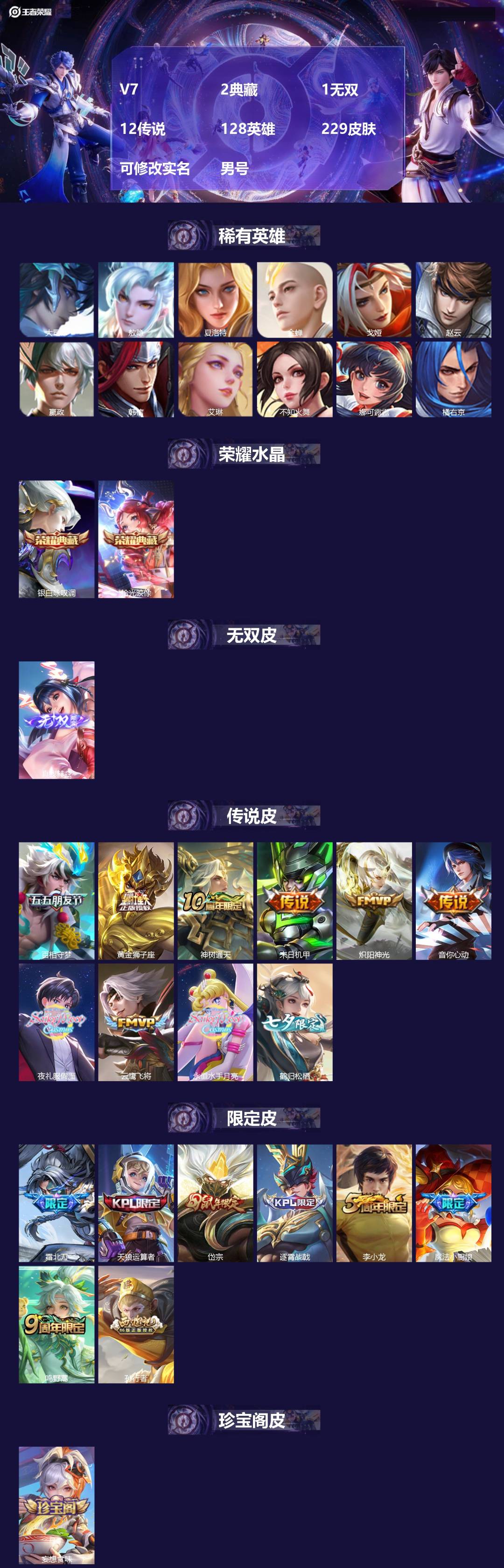 王者荣耀账号安卓QQV7 2典藏 1无双 12传说 128英雄 229皮肤 可修改实名 男号 
【英雄全皮】敖隐全皮,空