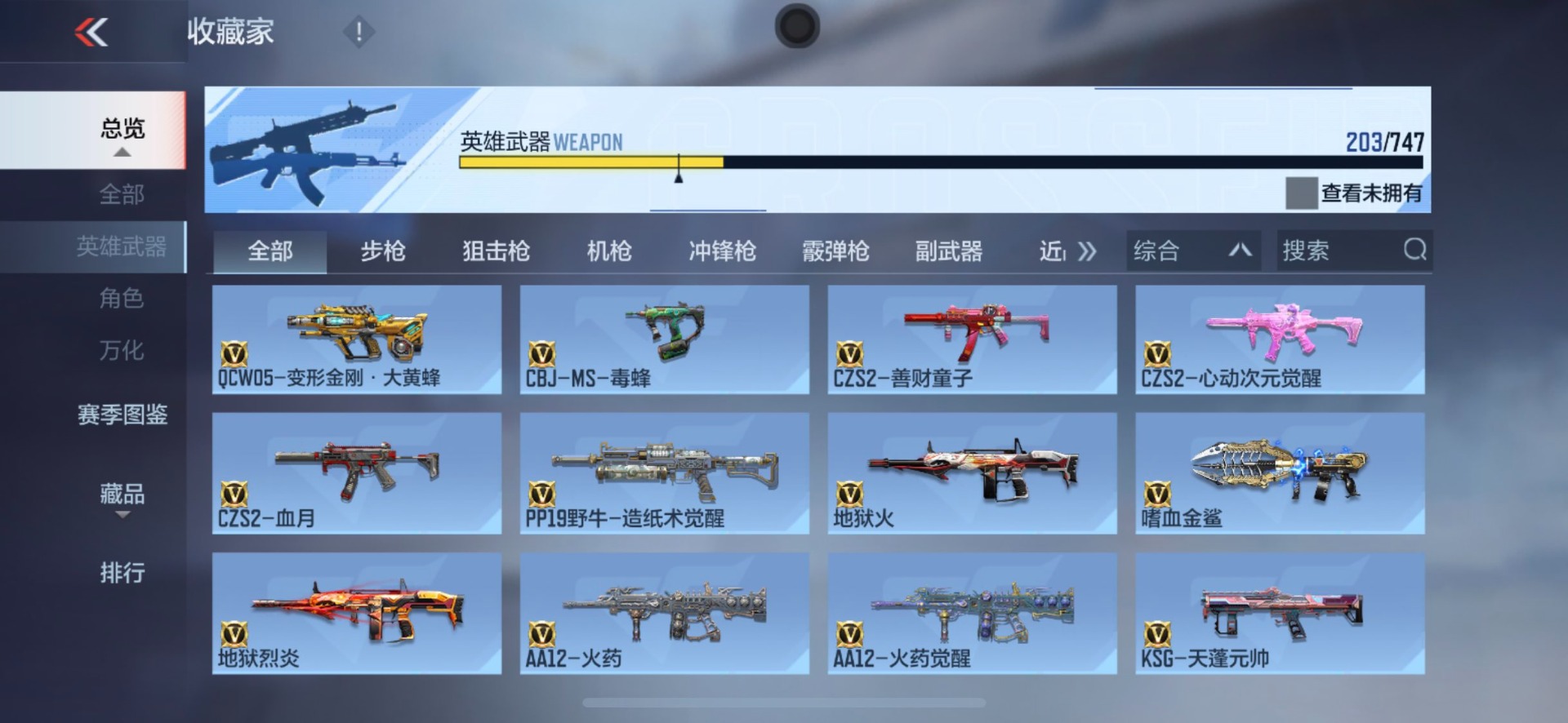 CFMQM48831枪战王者账号详情图3