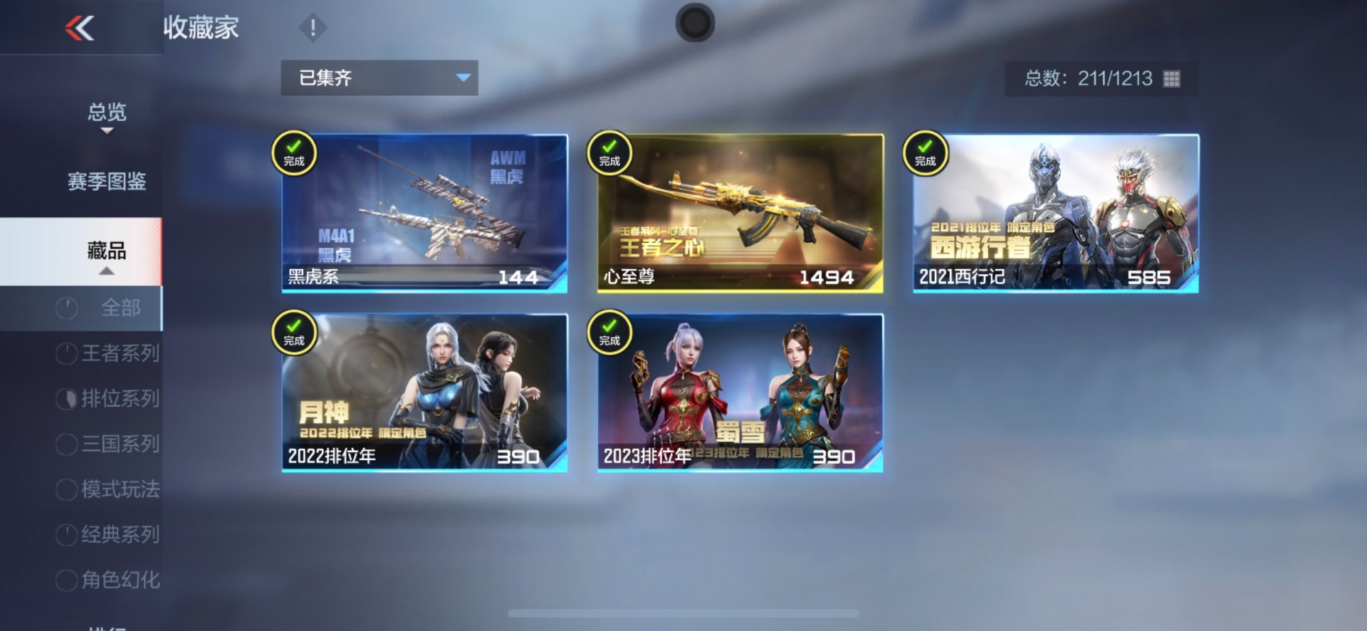 CFMQM48831枪战王者账号详情图25