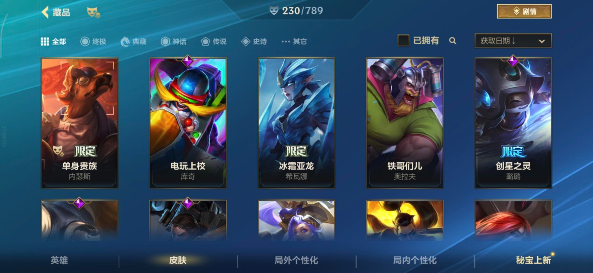 LOMQM40841LOL手游账号详情图4