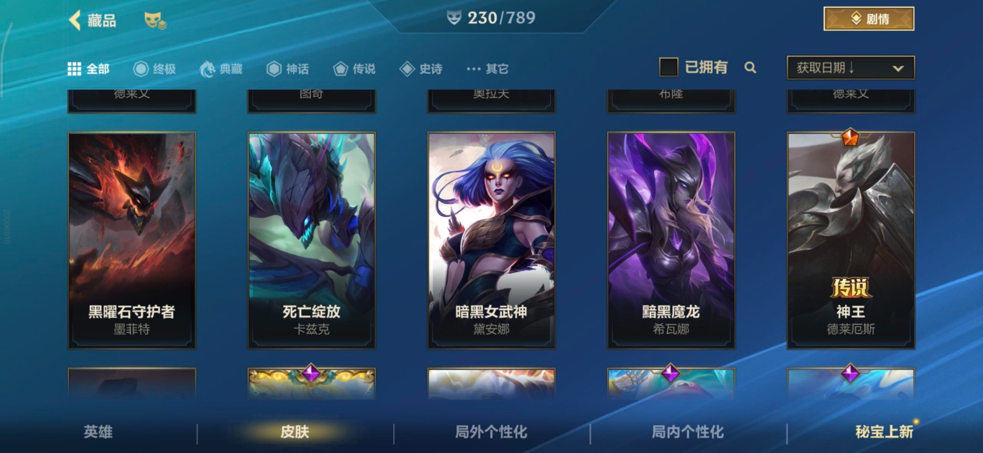 LOMQM40841LOL手游账号详情图5