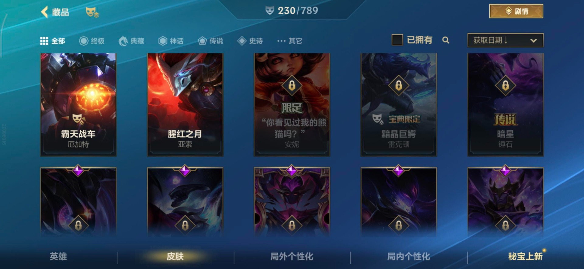 LOMQM40841LOL手游账号详情图6