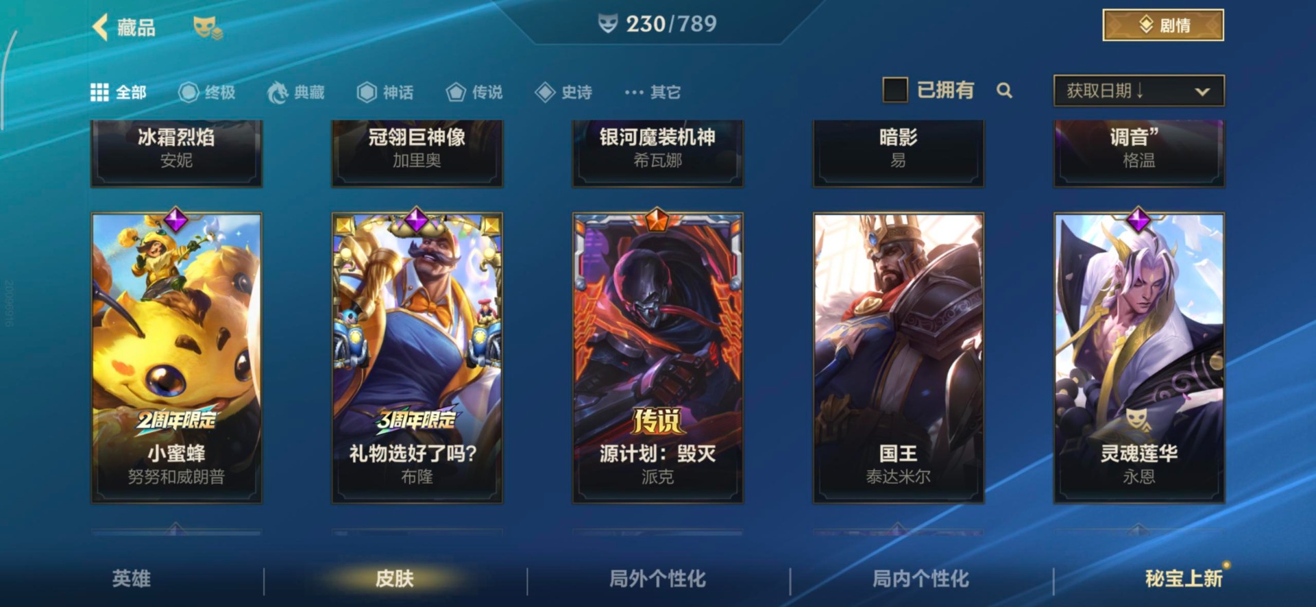 LOMQM40841LOL手游账号详情图7