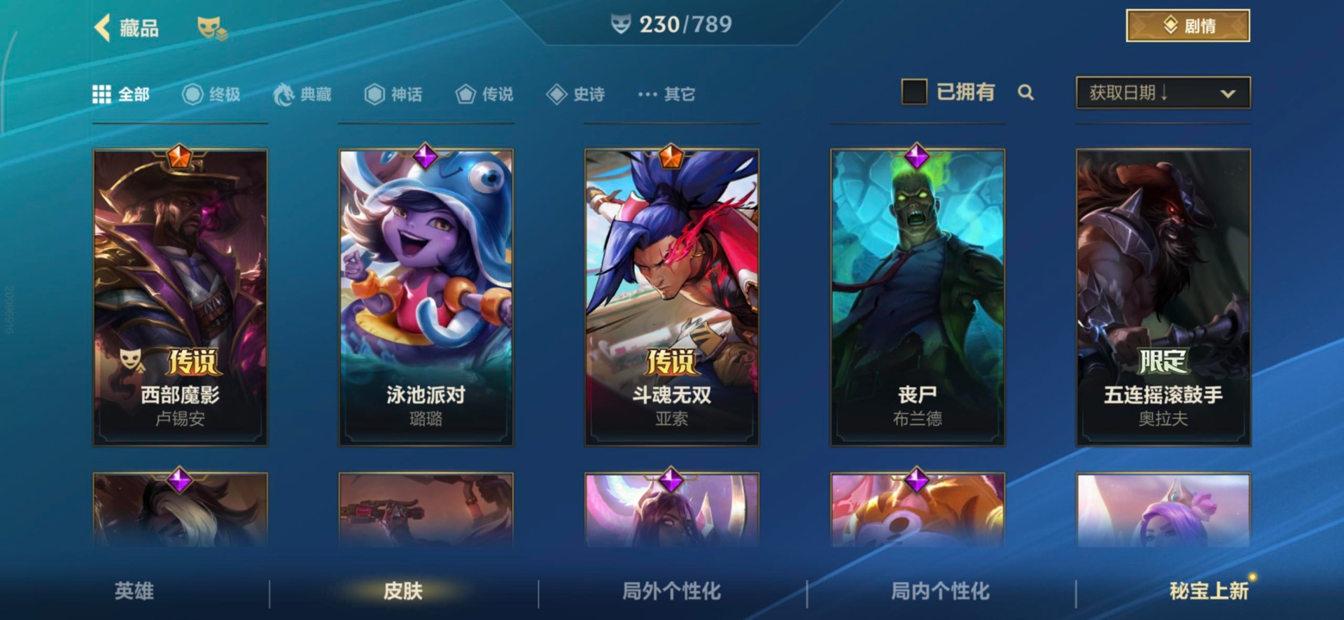 LOMQM40841LOL手游账号详情图9