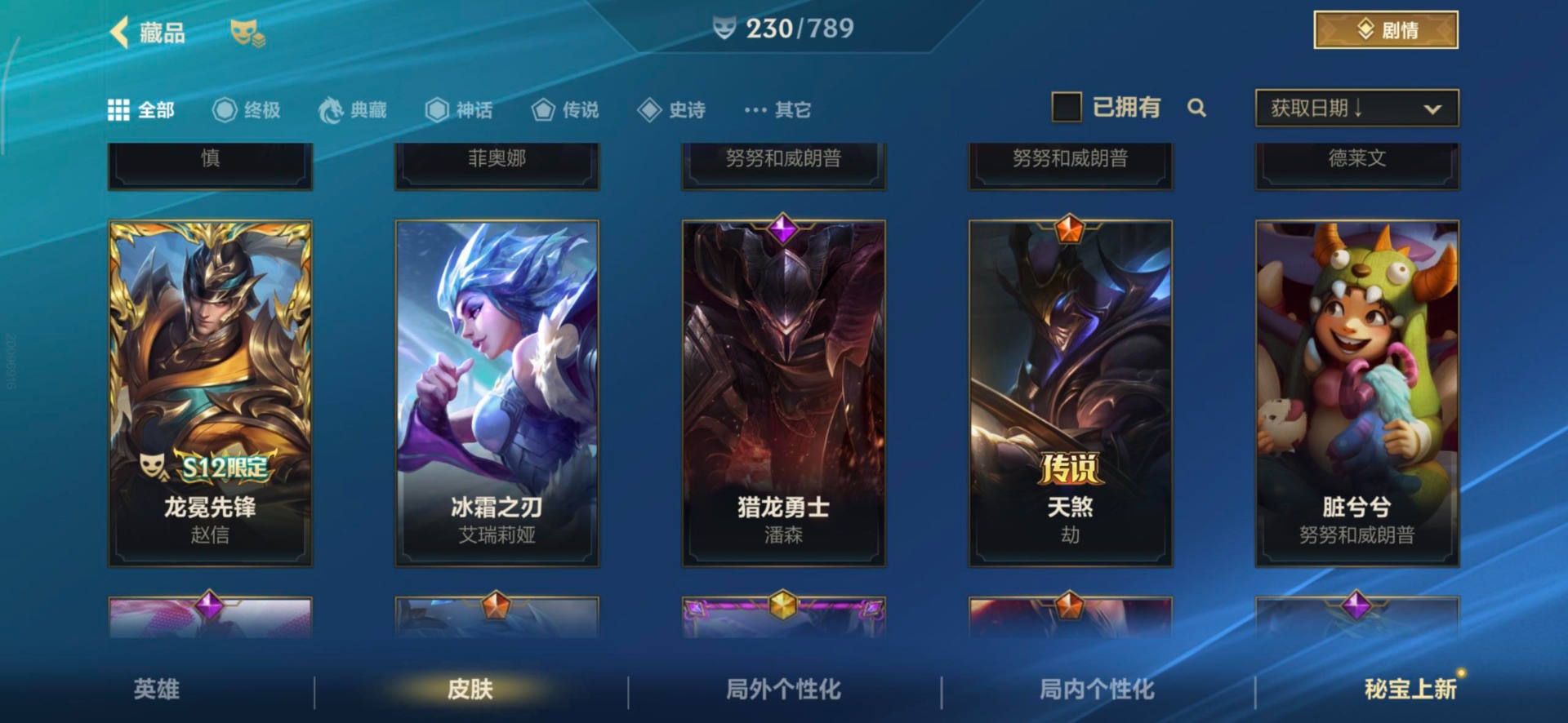 LOMQM40841LOL手游账号详情图13