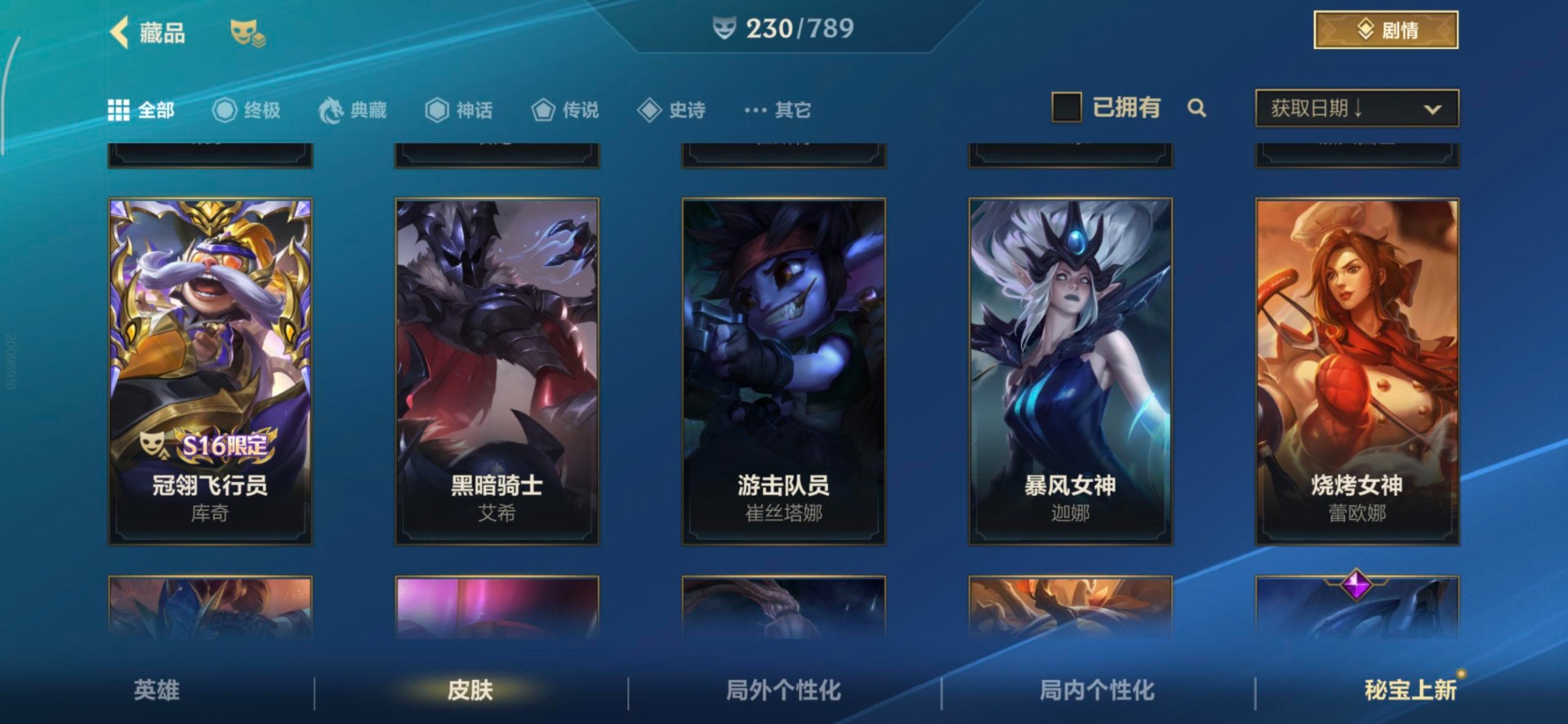 LOMQM40841LOL手游账号详情图14