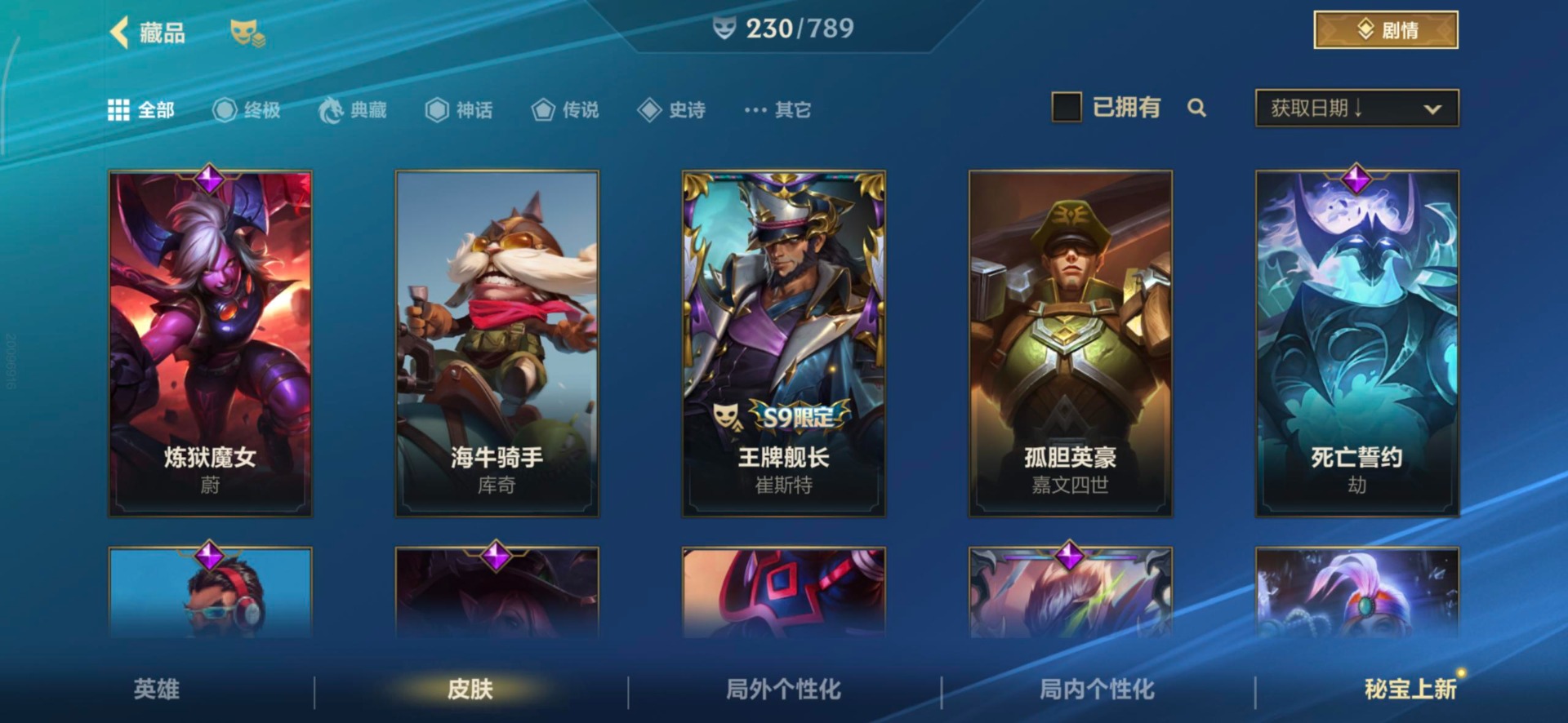 LOMQM40841LOL手游账号详情图16