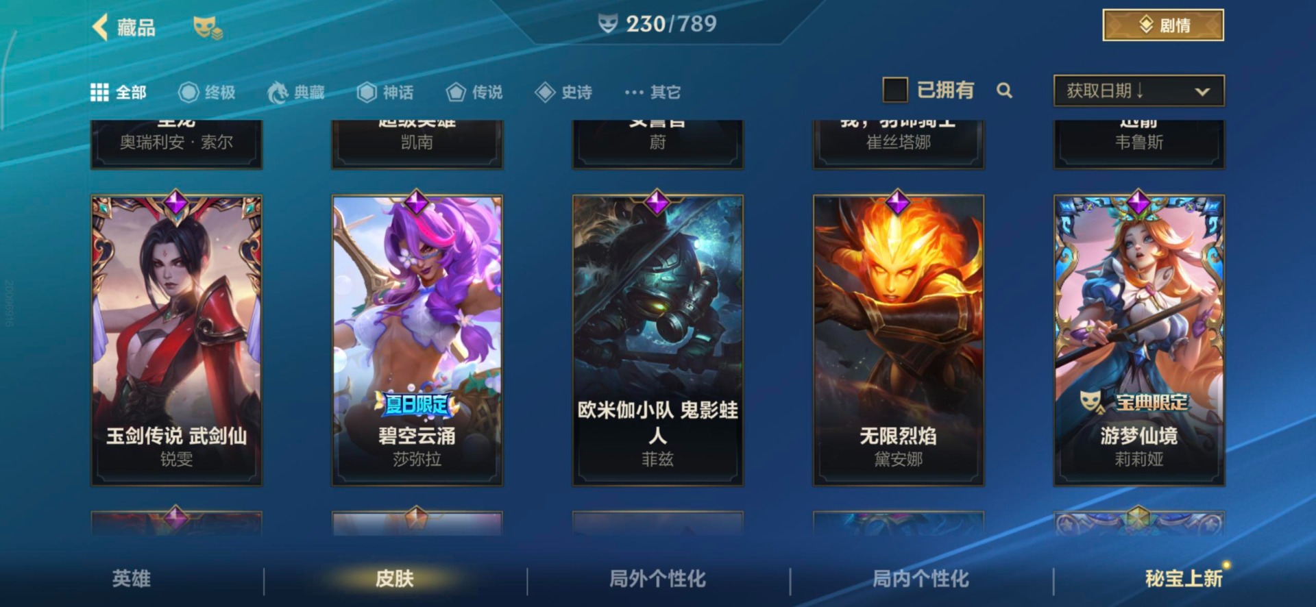 LOMQM40841LOL手游账号详情图20