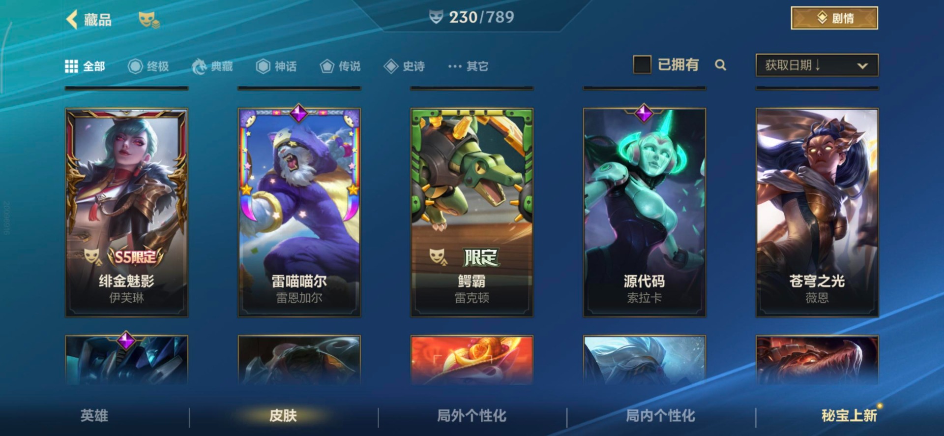 LOMQM40841LOL手游账号详情图19