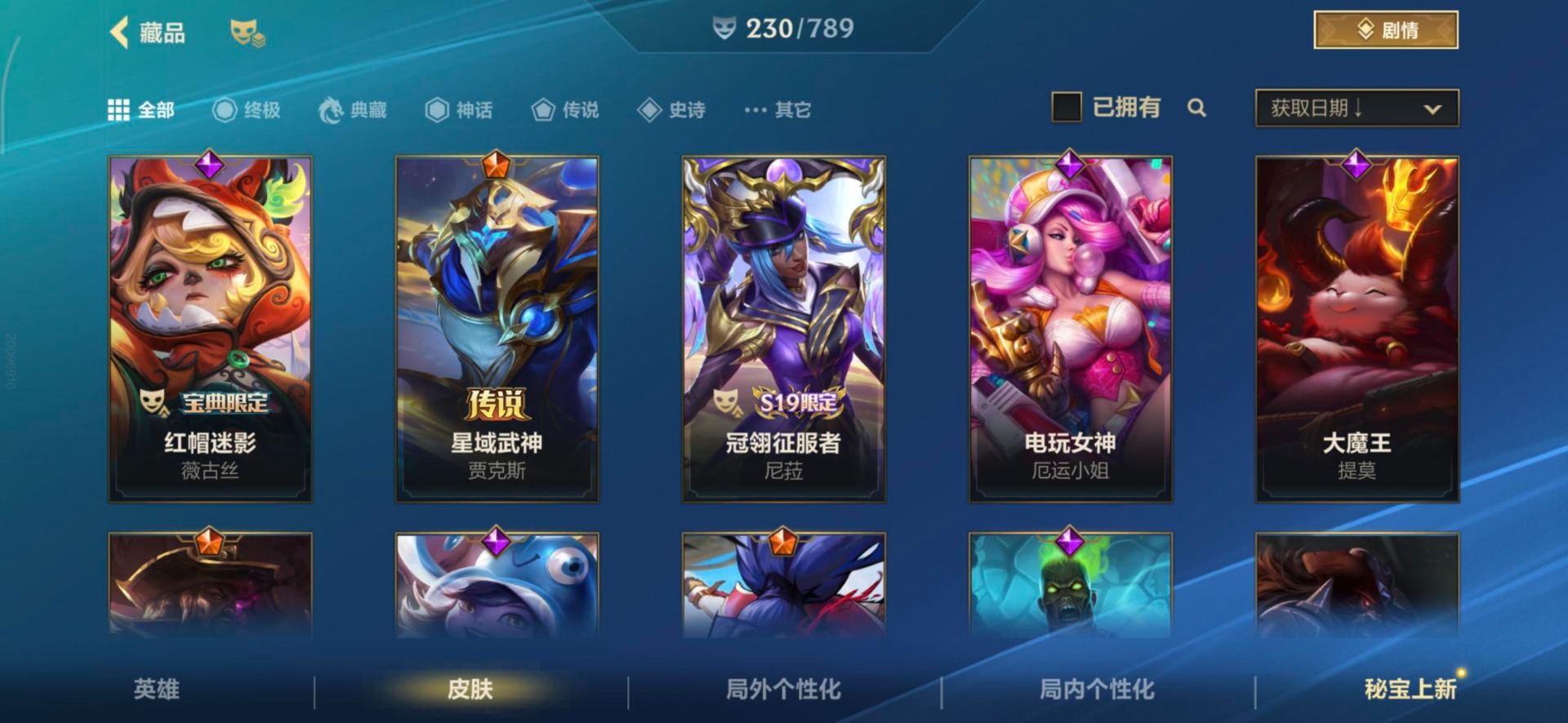 LOMQM40841LOL手游账号详情图23