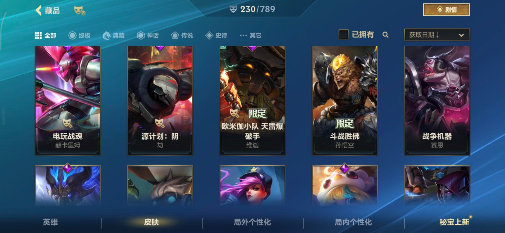 LOMQM40841LOL手游账号详情图24