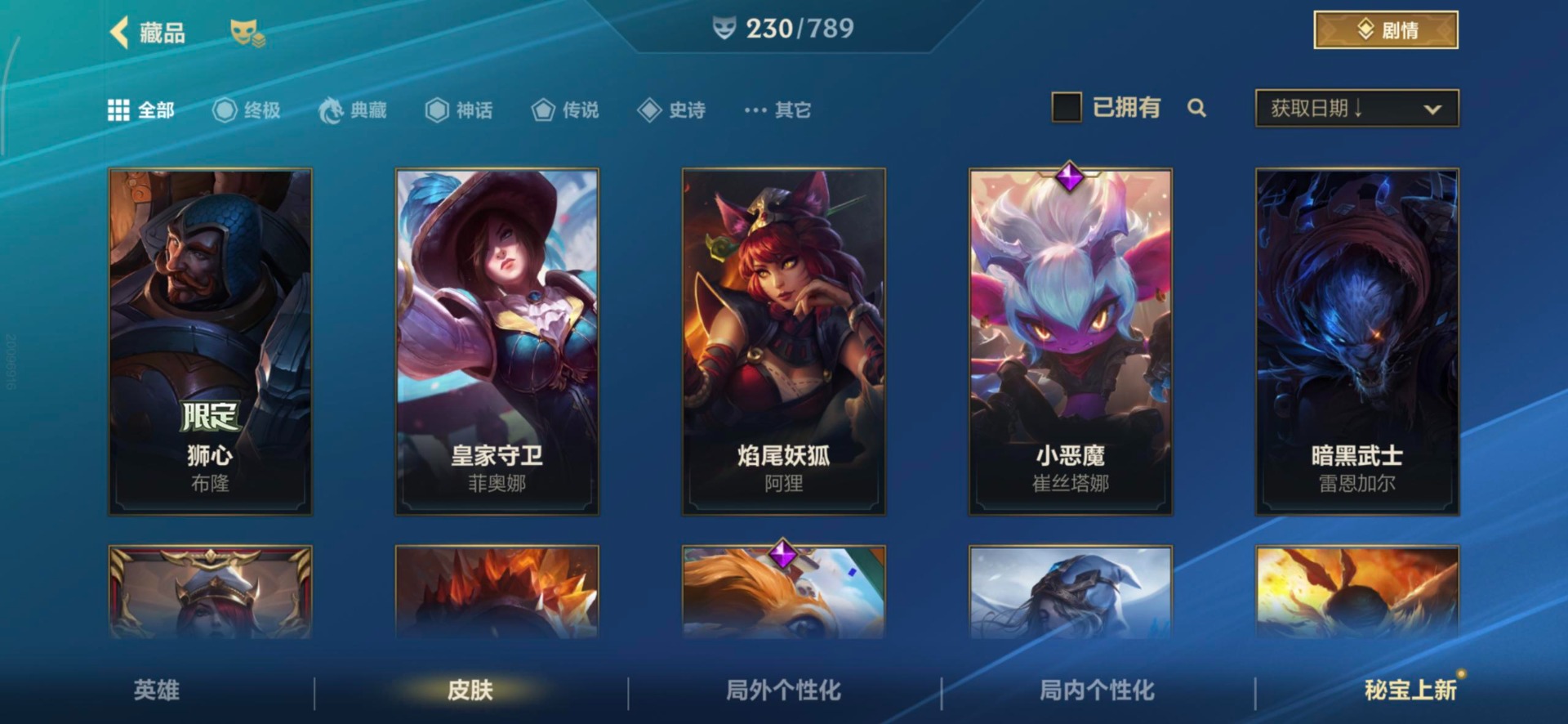 LOMQM40841LOL手游账号详情图25