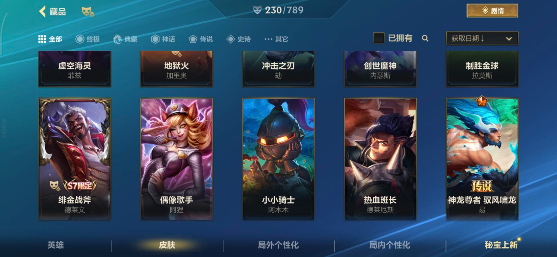 LOMQM40841LOL手游账号详情图27