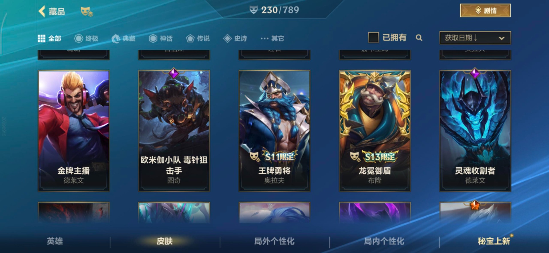 LOMQM40841LOL手游账号详情图28