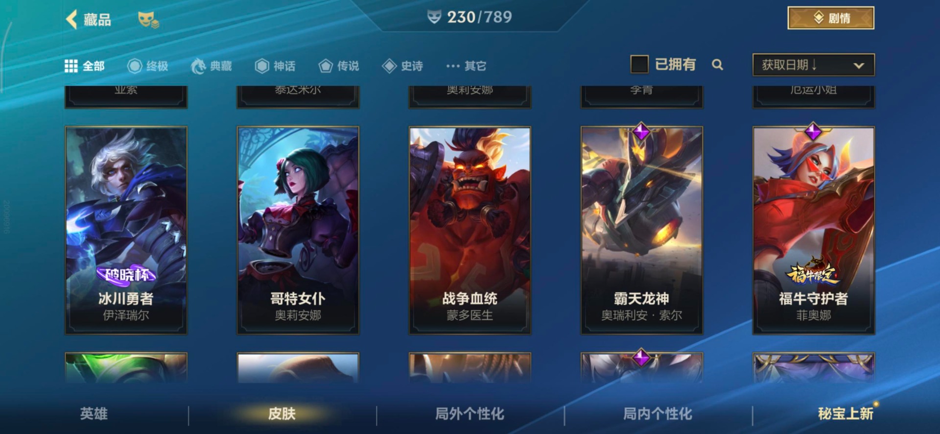 LOMQM40841LOL手游账号详情图29