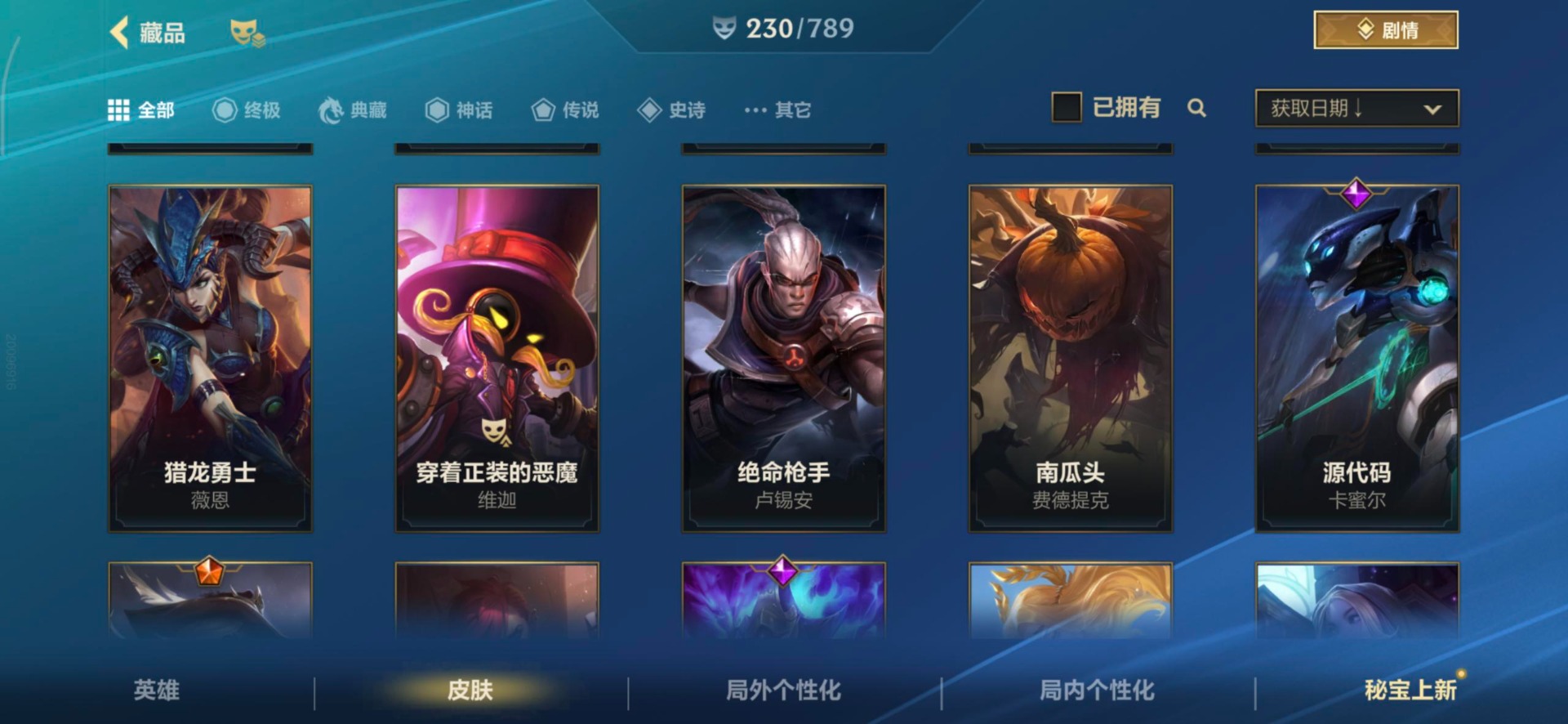 LOMQM40841LOL手游账号详情图30